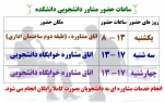 ساعات حضور مشاور در آموزشکده 2