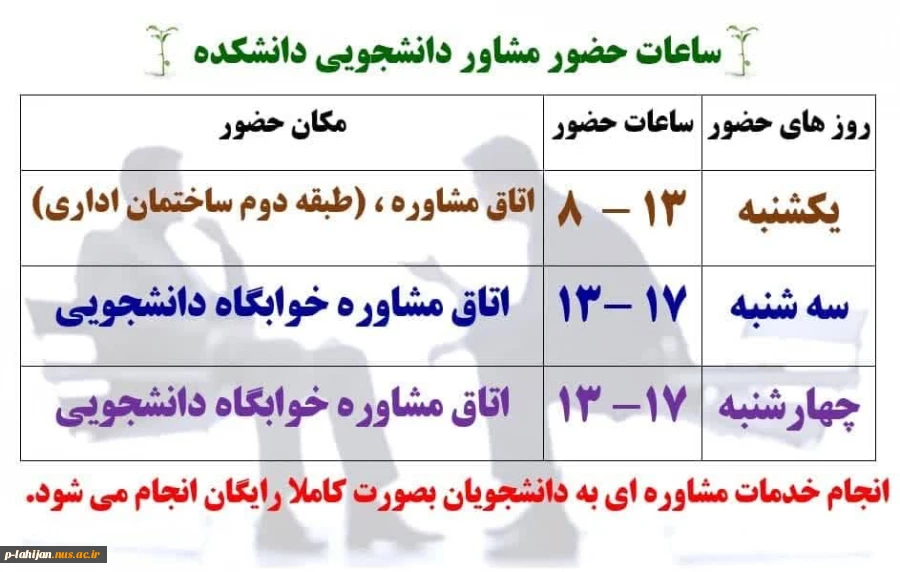 ساعات حضور مشاور در آموزشکده 2