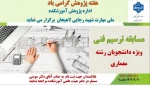مسابقه ترسیم فنی  2