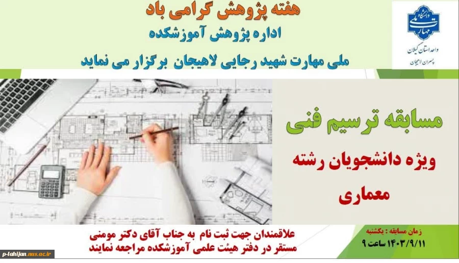 مسابقه ترسیم فنی  2