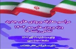 مراسم توجیهی دانشجویان ورودی جدید 2
