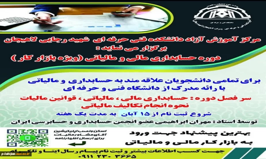 دوره حسابداری مالی و مالیاتی  2
