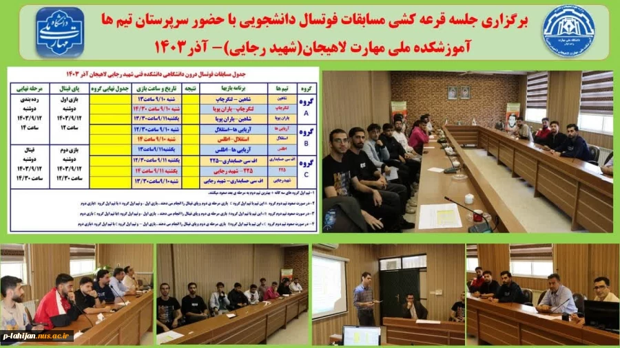 برگزاری جلسه قرعه کشی مسابقات فوتسال دانشجویی با حضور سرپرستان تیم ها
 2