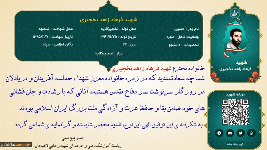 دیدار مسئولین آموزشکده ملی مهارت لاهیجان(شهید رجایی) به همراه دانشجویان بسیجی
 2
