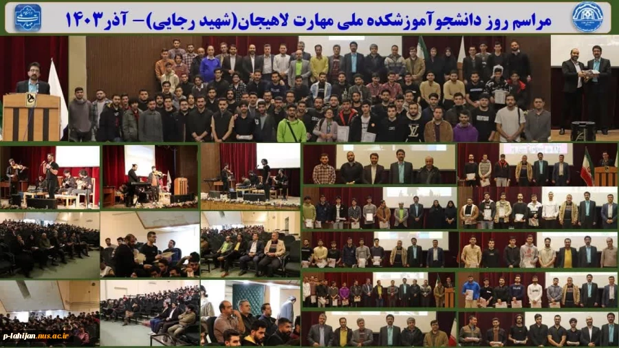 مراسم روز دانشجوآموزشکده ملی مهارت لاهیجان(شهید رجایی)- آذر1403 2