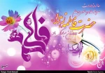 میلاد حضرت فاطمه الزهرا (س)، روز مادر و روز زن مبارک. 2