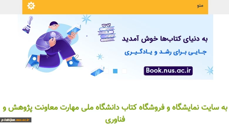 نمایشگاه و فروشگاه کتاب دانشگاه ملی مهارت 2