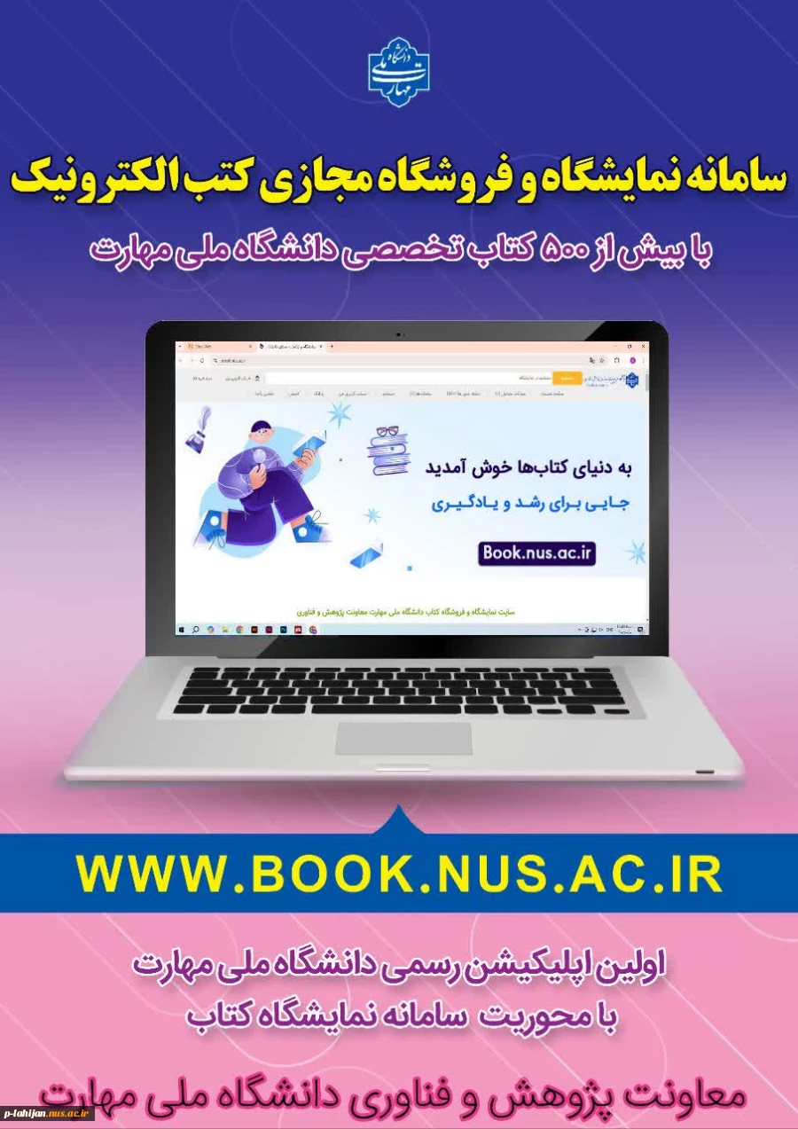 نمایشگاه و فروشگاه کتاب دانشگاه ملی مهارت 2