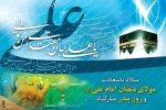 میلاد مظهر علم و عزت و عدالت و سخاوت و شجاعت علی بن ابیطالب (ع)، مبارک باد 2
