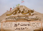 اردوی راهیان نور 2