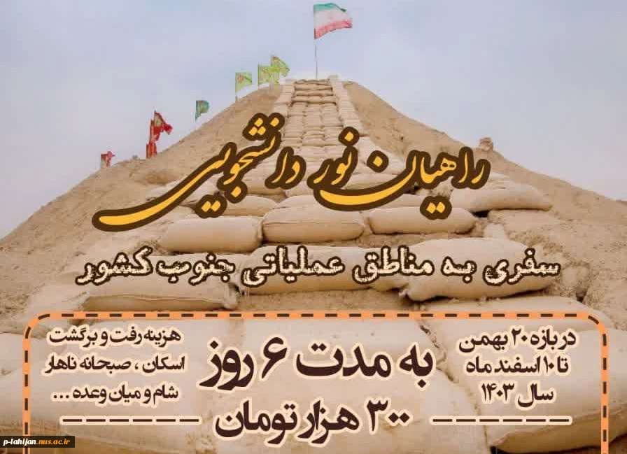 اردوی راهیان نور 2