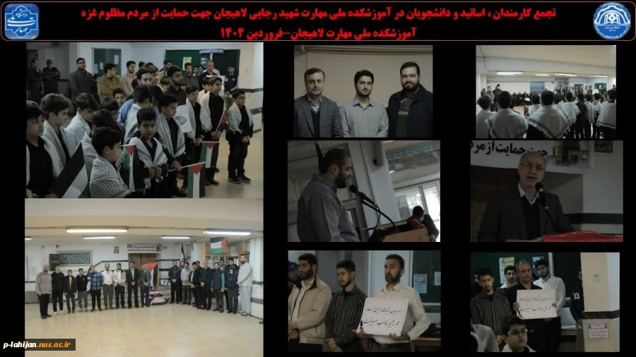 تجمع کارمندان ، اساتید و دانشجویان در آموزشکده ملی مهارت شهید رجایی لاهیجان  2