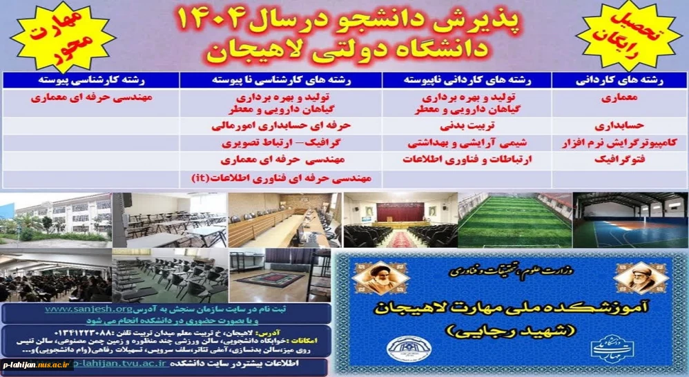 پذیرش دانشجو در سال 1404