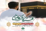 ثبت‌نام عمره دانشگاهیان آغاز شد 
 2