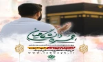 ثبت‌نام عمره دانشگاهیان آغاز شد  2