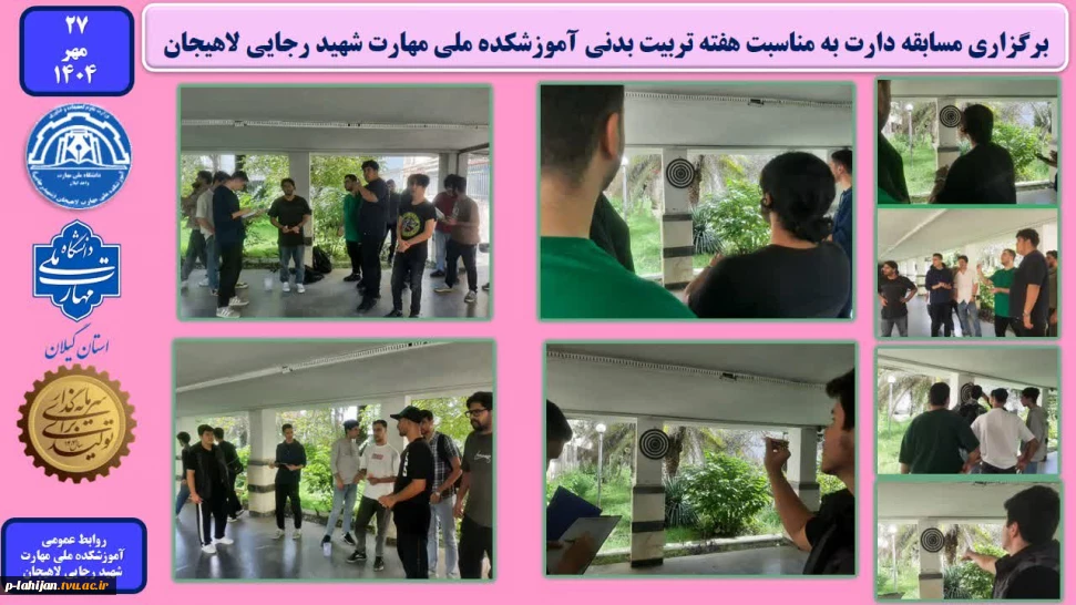 برگزاری مسابقه دارت به مناسبت هفته تربیت بدنی آموزشکده ملی مهارت شهید رجایی لاهیجان