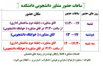 ساعات حضور مشاور در آموزشکده 2