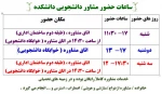 ساعات حضور مشاور در آموزشکده 2