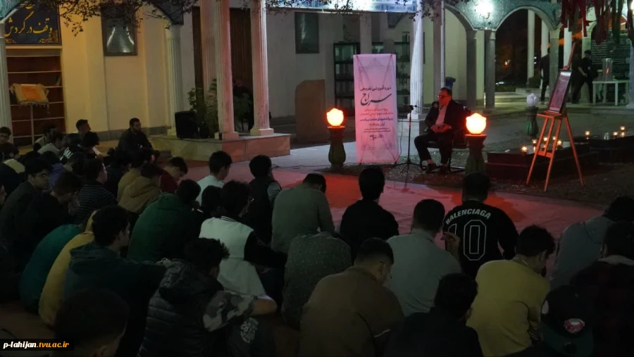 اردوی آموزشی تفریحی سراج ویژه نو ورودی های دانشکده شهید رجایی لاهیجان 10