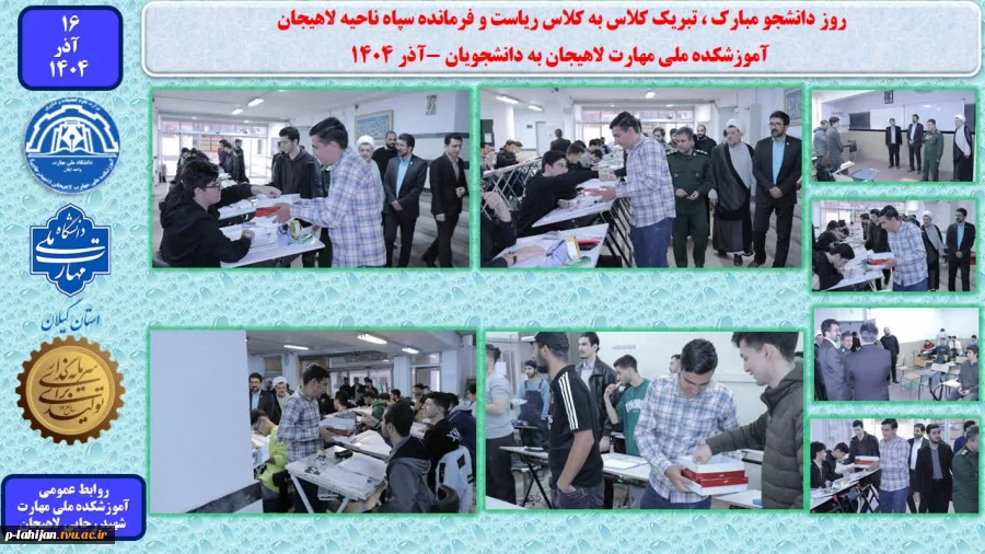 16 آذر ، روز دانشجو گرامی باد . 7