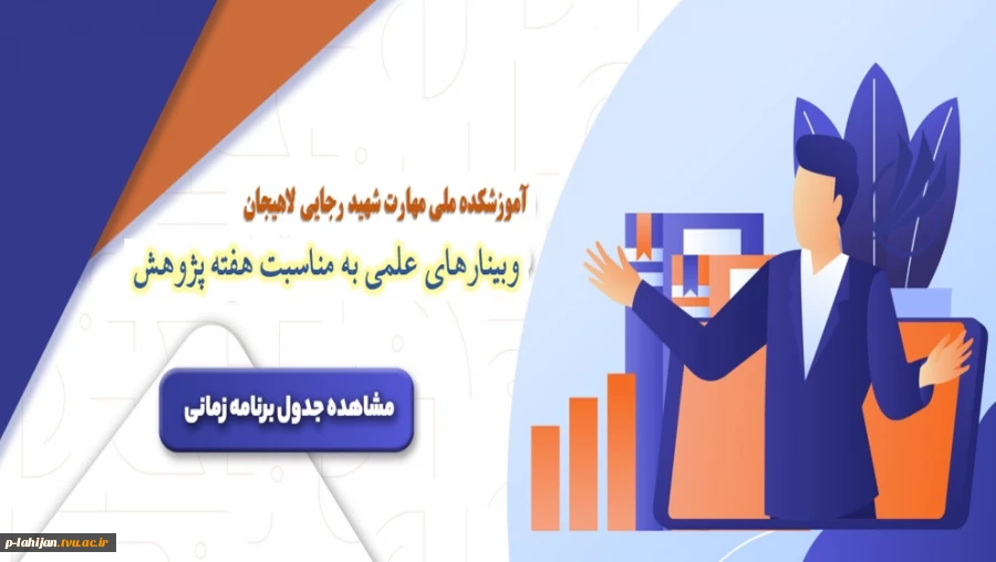 وبینارهای هفته پژوهش  2