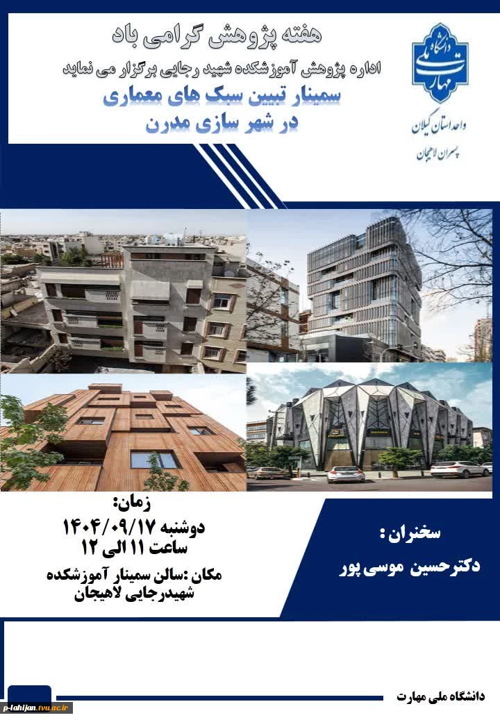 وبینارهای هفته پژوهش  4