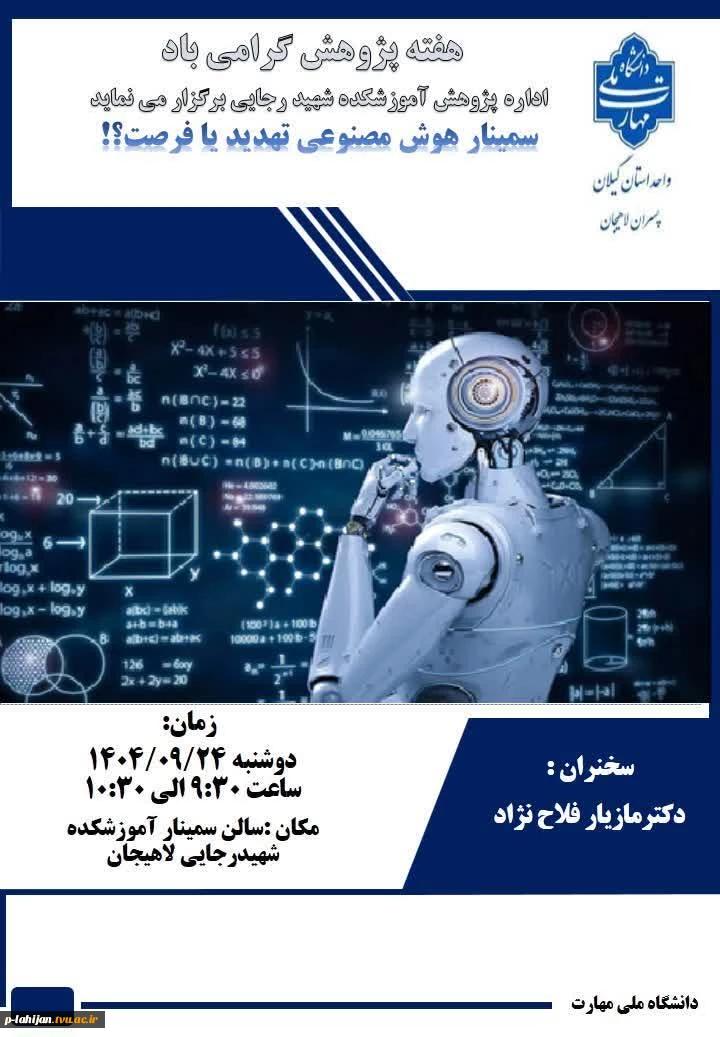 وبینارهای هفته پژوهش  5