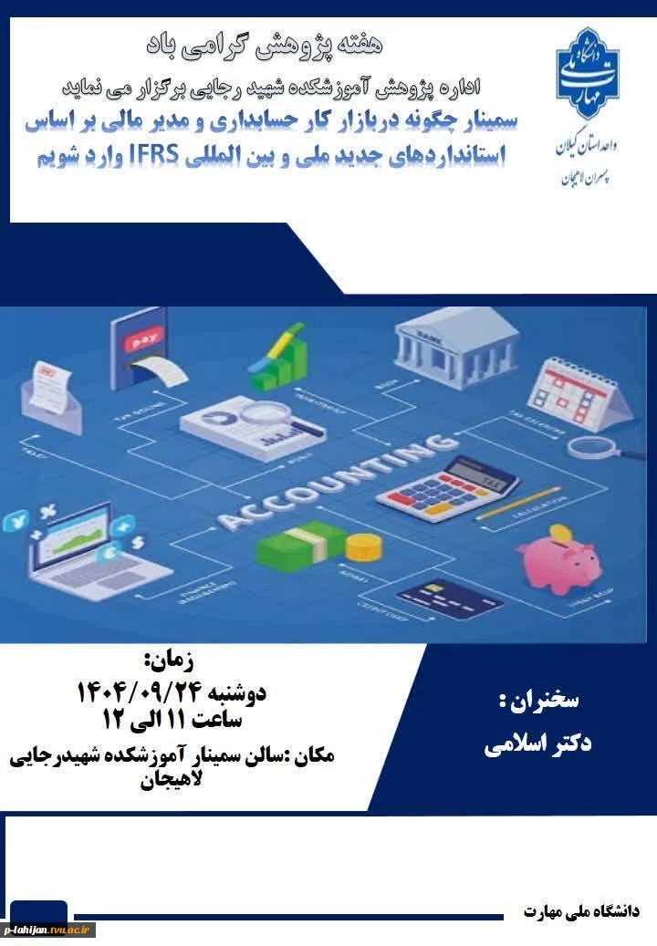 وبینارهای هفته پژوهش  6