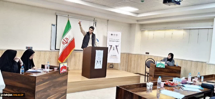 کسب مقام اول دانشجو علی زارعی عضو تیم مناظره «تلاقی اندیشه» در مسابقات ملی مناظره دانشجویی گیلان-آموزشکده ملی مهارت لاهیجان(شهید رجایی) آذر1404 6