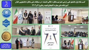 کسب مقام اول دانشجو علی زارعی عضو تیم مناظره «تلاقی اندیشه» در مسابقات ملی مناظره دانشجویی گیلان-آموزشکده ملی مهارت لاهیجان(شهید رجایی) آذر1404 10