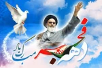 دهه فجر مقطع رهایی ملت ایران است . (مقام معظم رهبری) - دهه فجر مبارک
 2