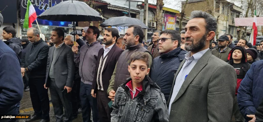 حضور ریاست و کارکنان آموزشکده شهید رجایی لاهیجان   در راهپیمایی ۲۲ بهمن ۱۴۰۴ 5
