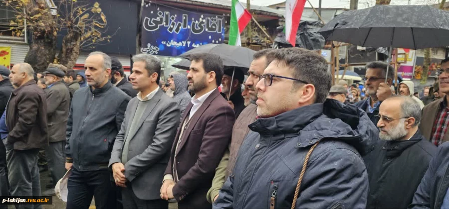 حضور ریاست و کارکنان آموزشکده شهید رجایی لاهیجان   در راهپیمایی ۲۲ بهمن ۱۴۰۴ 8