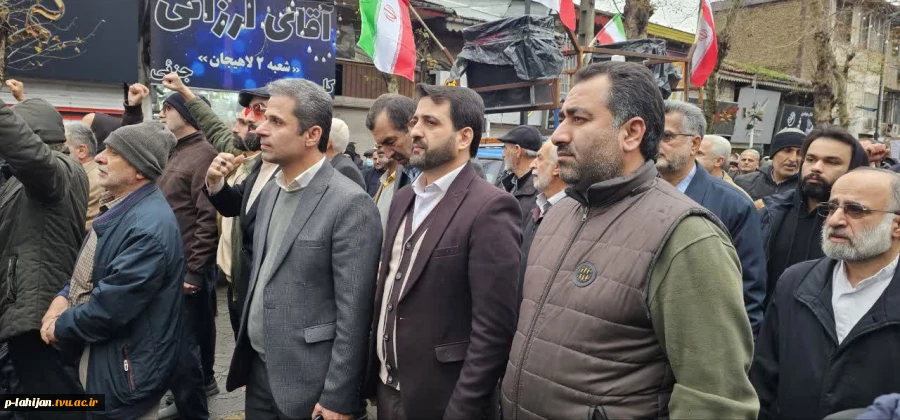 حضور ریاست و کارکنان آموزشکده شهید رجایی لاهیجان   در راهپیمایی ۲۲ بهمن ۱۴۰۴ 9