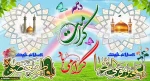 دهه کرامت گرامی باد 2