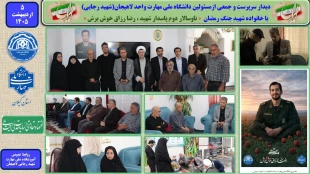 دیدار ریاست و مسئولین دانشگاه ملی مهارت واحد لاهیجان(شهید رجایی) با خانواده شهید جنگ رمضان « ناوسالار دوم ، پاسدار شهید ، رضا رزاق خوش برش » 9