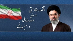 اقتصاد مقاومتی در سایه ی وحدت ملی و امنیت ملی
 2