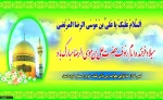 میلاد امام رضا (ع) مبارک 2