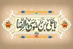 میلاد امام رضا (ع) مبارک 2