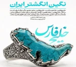 روز ملی خلیج فارس گکرامی باد 2