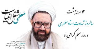 هفته بزرگداشت مقام شامخ معلم و همچنین دهه سرآمدی آموزش خدمت شما اساتیدبزرگوار، دانشجومعلمان عزیز و همکاران ارجمند گرامی باد 2