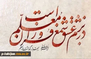 هفته بزرگداشت مقام شامخ معلم و همچنین دهه سرآمدی آموزش خدمت شما اساتیدبزرگوار، دانشجومعلمان عزیز و همکاران ارجمند گرامی باد 3