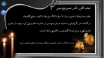  پیام تسلیت ریاست دانشگاه ملی مهارت واحد لاهیجان(شهید رجایی) به عضو هیات علمی و ریاست پیشین دانشگاه 2