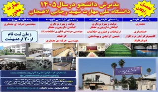 ثبت نام دانشجو مقطع کاردانی