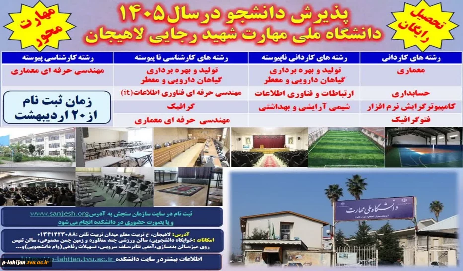 ثبت نام دانشجو مقطع کاردانی