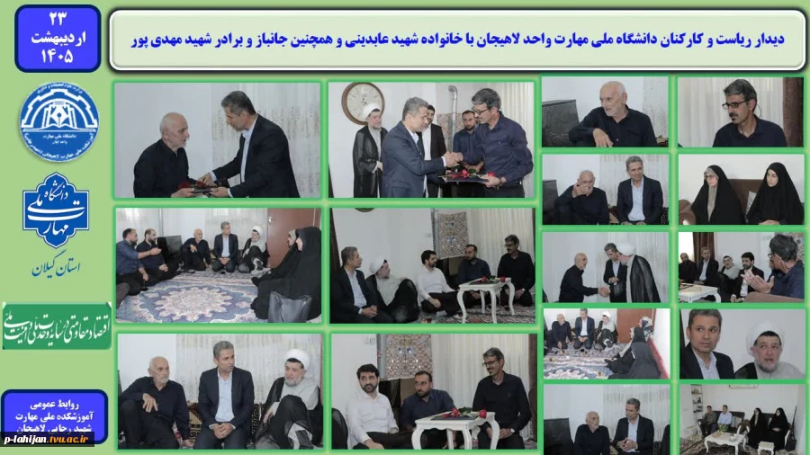 دیدار سرپرست و مسئولین دانشگاه ملی مهارت لاهیجان با خانواده شهید «عابدینی» و جانباز «حسن مهدی پور» 2