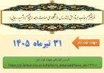 فراخوان جذب استاد حق التدریس  2