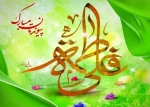 سالروز ازدواج حضرت علی(ع) و حضرت فاطمه(س) 2