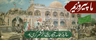 سوم خرداد زو آزادسازی خرمشهر گرامی باد 5