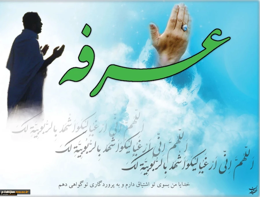 روز عرفه 2